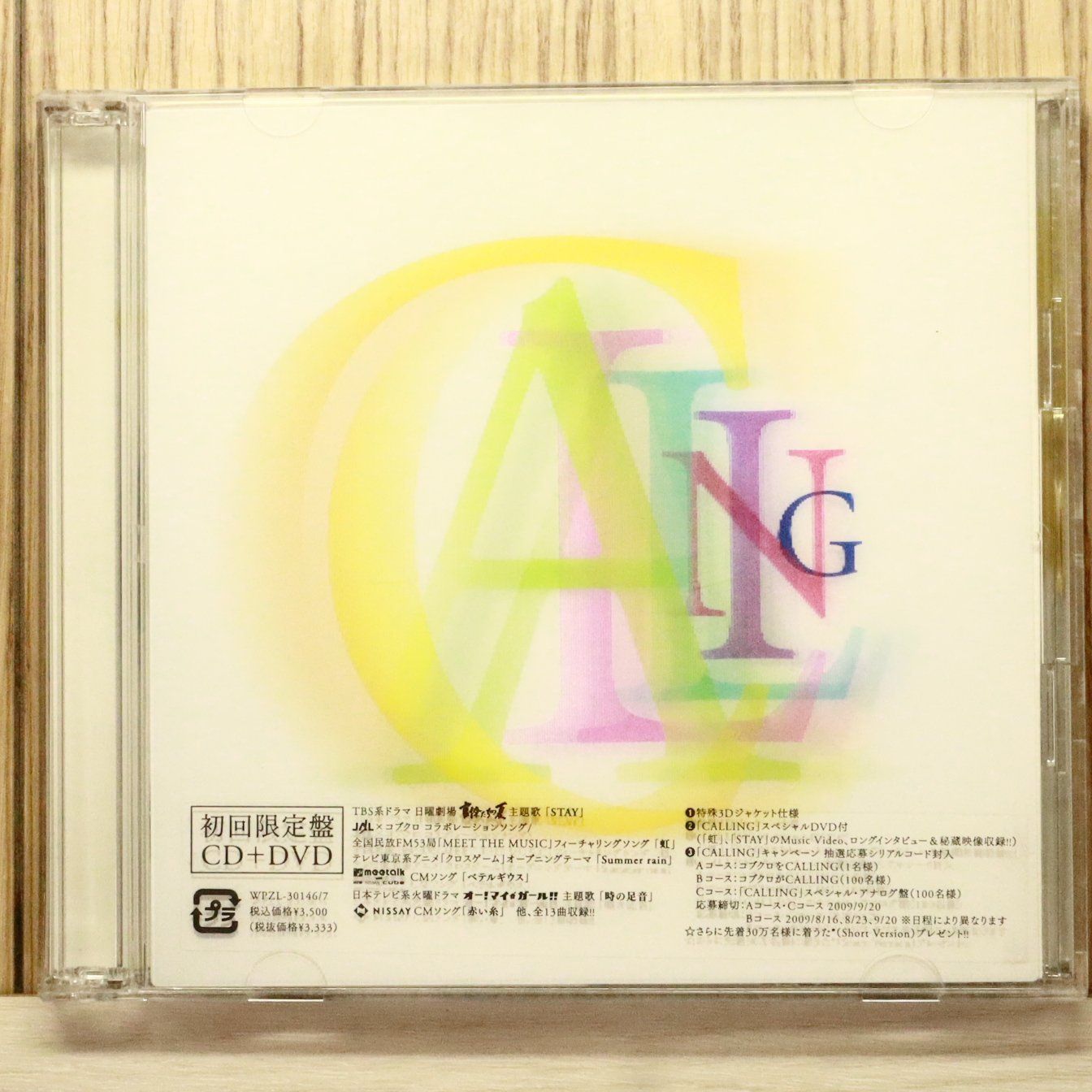 国内盤CD☆コブクロ/Kobukuro□ CALLING(初回限定盤DVD付) 【WPZL30146 