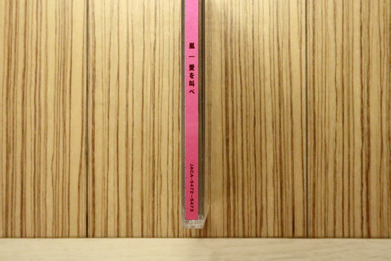 国内盤CD☆嵐/Arashi□ 愛を叫べ 【初回限定盤】 【JACA5472