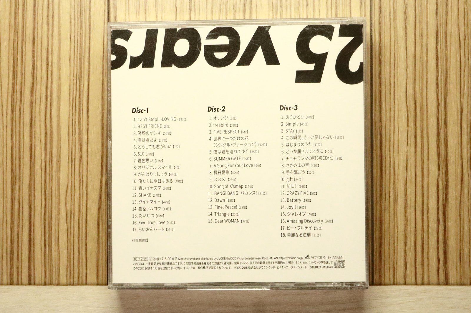 国内盤CD☆スマップ/SMAP□ SMAP 25 YEARS (通常仕様) 【VICL64696