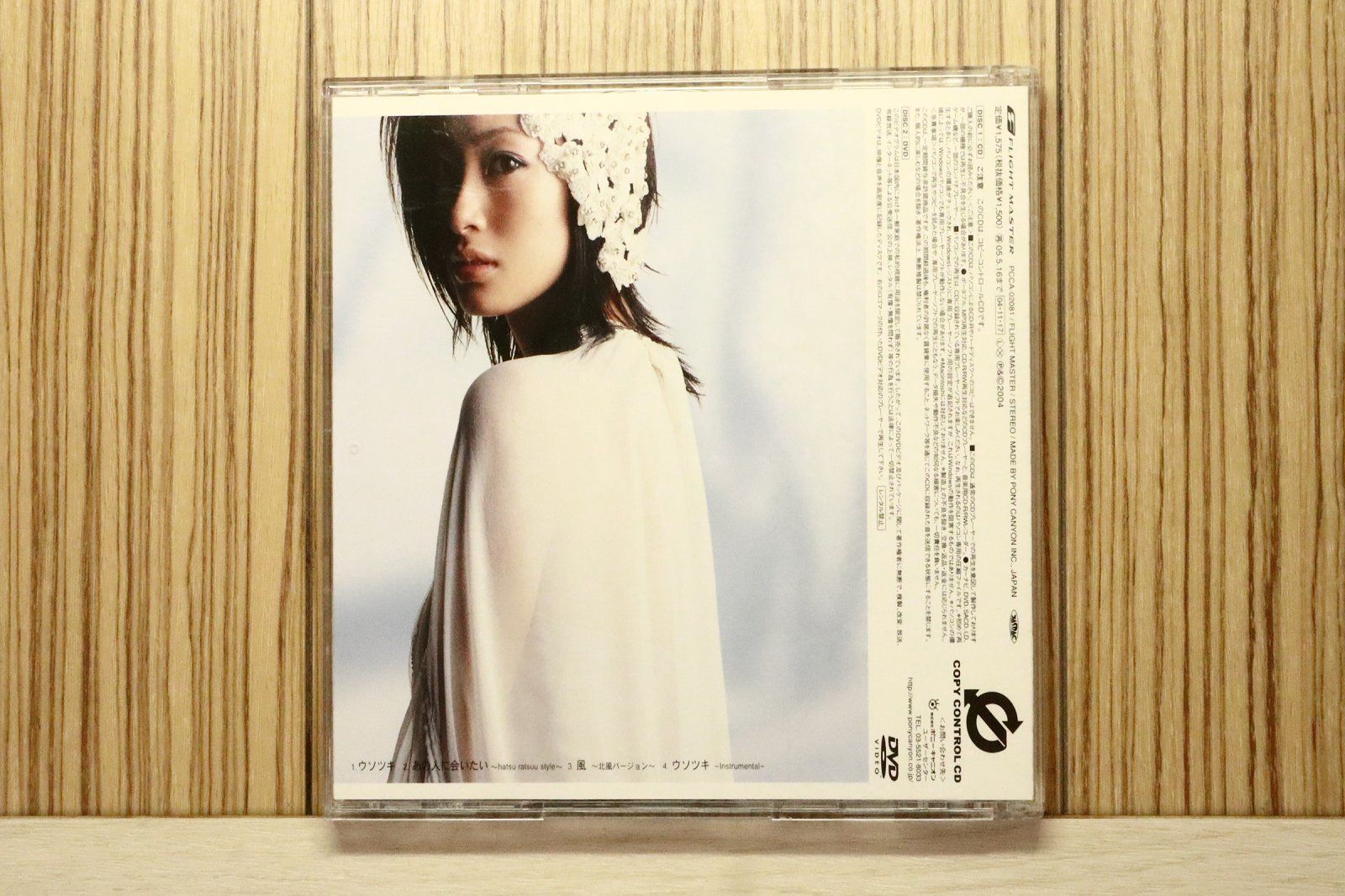 国内盤CD☆上戸彩/Aya Ueto□ ウソツキ(初回) (CCCD)(DVD付