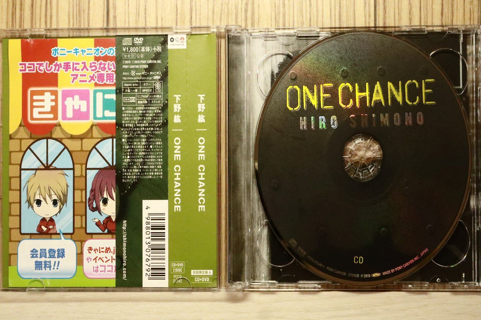 国内盤CD☆下野紘/□ ONE CHANCE 【PCCG01540/4988013076792
