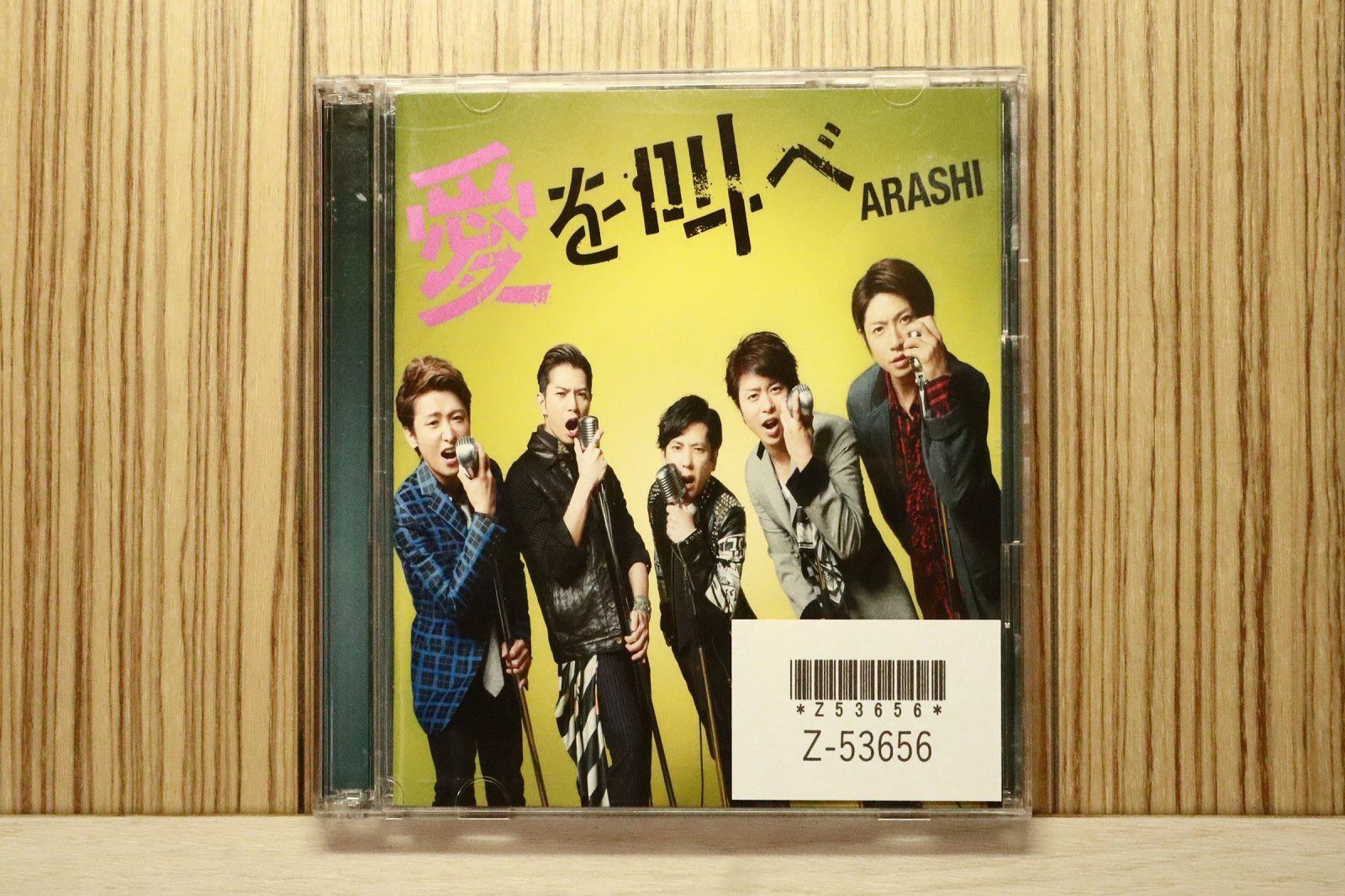 嵐 CD 国内盤CD☆嵐/Arashi□ 愛を叫べ 【初回限定盤】 【JACA5472