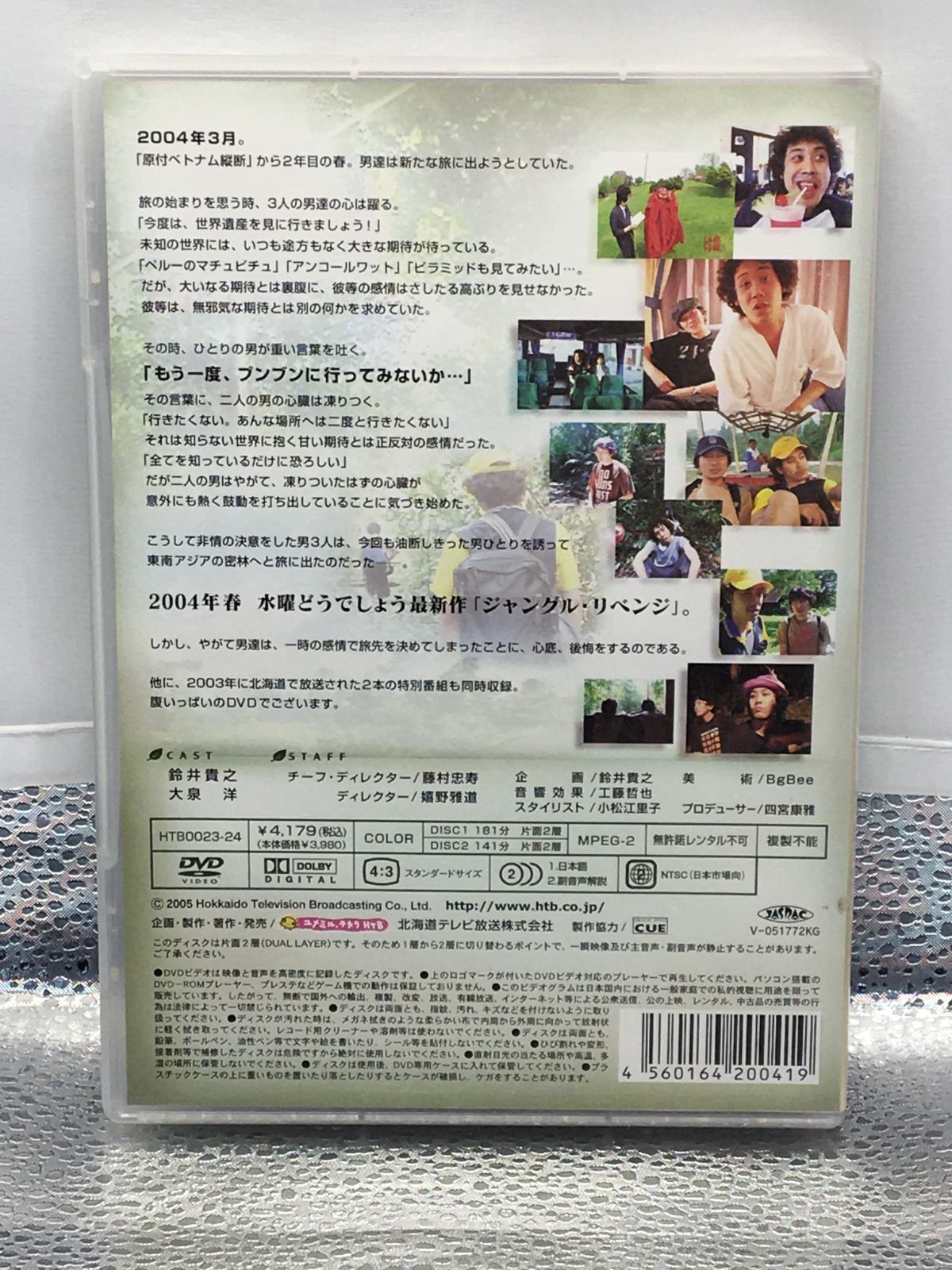 水曜どうでしょう】ジャングル・リベンジ【DVD】 - メルカリ