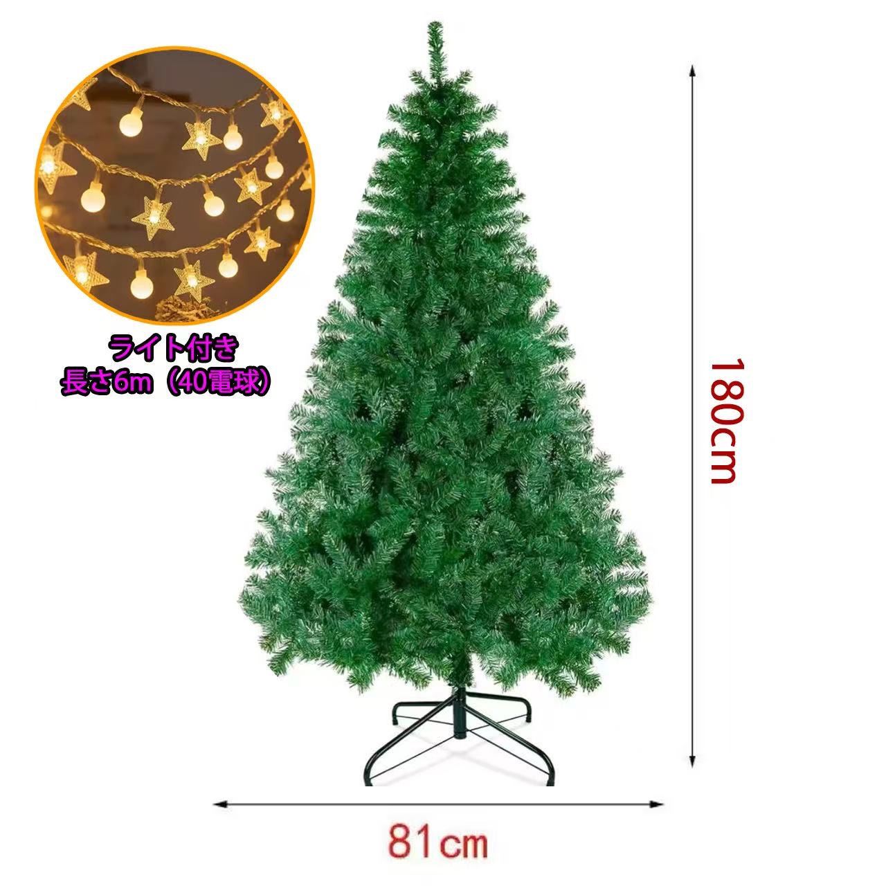 180CM+ 6M電球色ライト付き クリスマスツリー 180cm 枝数700本 暖色LED