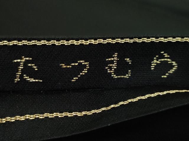 未使用 紗 たつむら 黒地 龍村 九寸名古屋帯 未使用 紗 たつむら 黒地 九寸名古屋帯 未使用 紗 たつむら 黒地