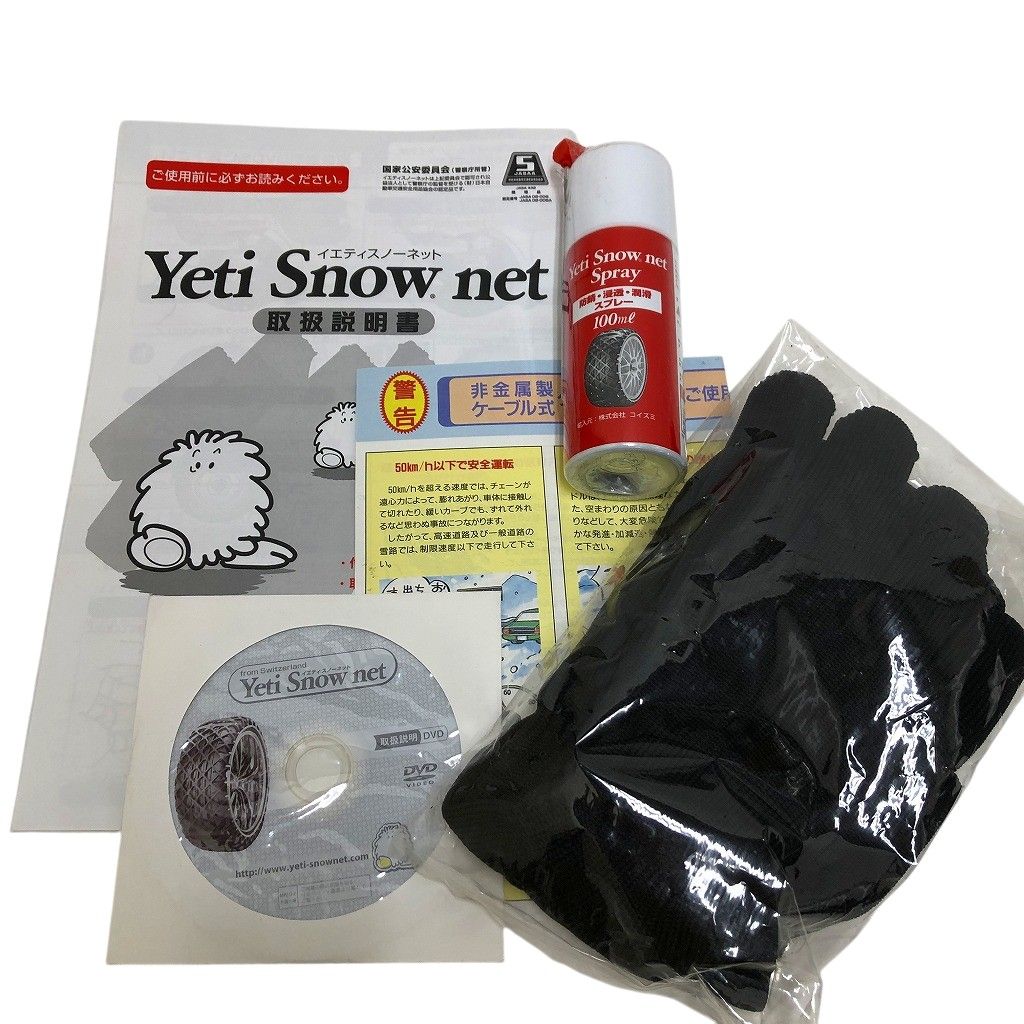 未使用 Yeti Snow Net イエティ スノーネット 非金属チェーン 5299WD 