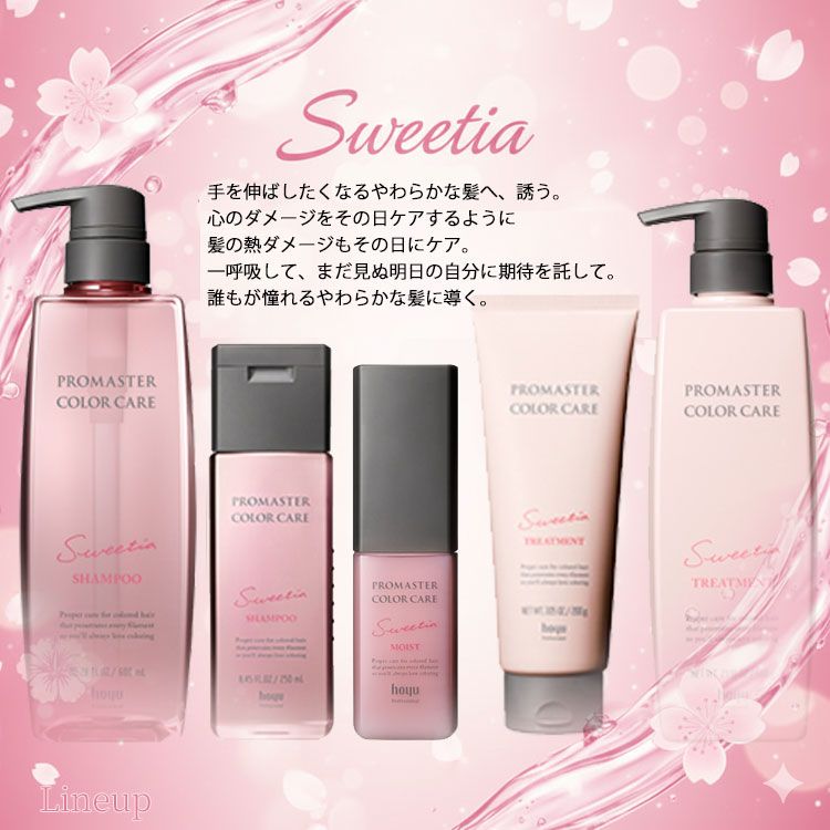 ホーユープロマスタースウィートシャンプー＆トリートメントセット新品未使用品 ホーユー プロマスター カラーケア シャンプー 1000ml トリートメント