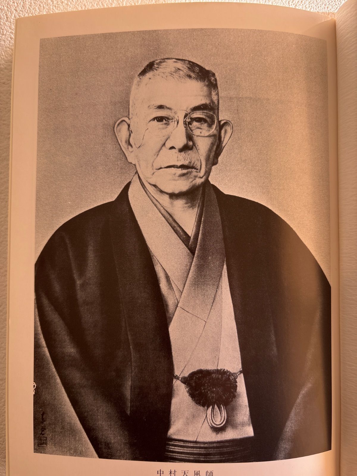 本 『成功の実現』中村天風述