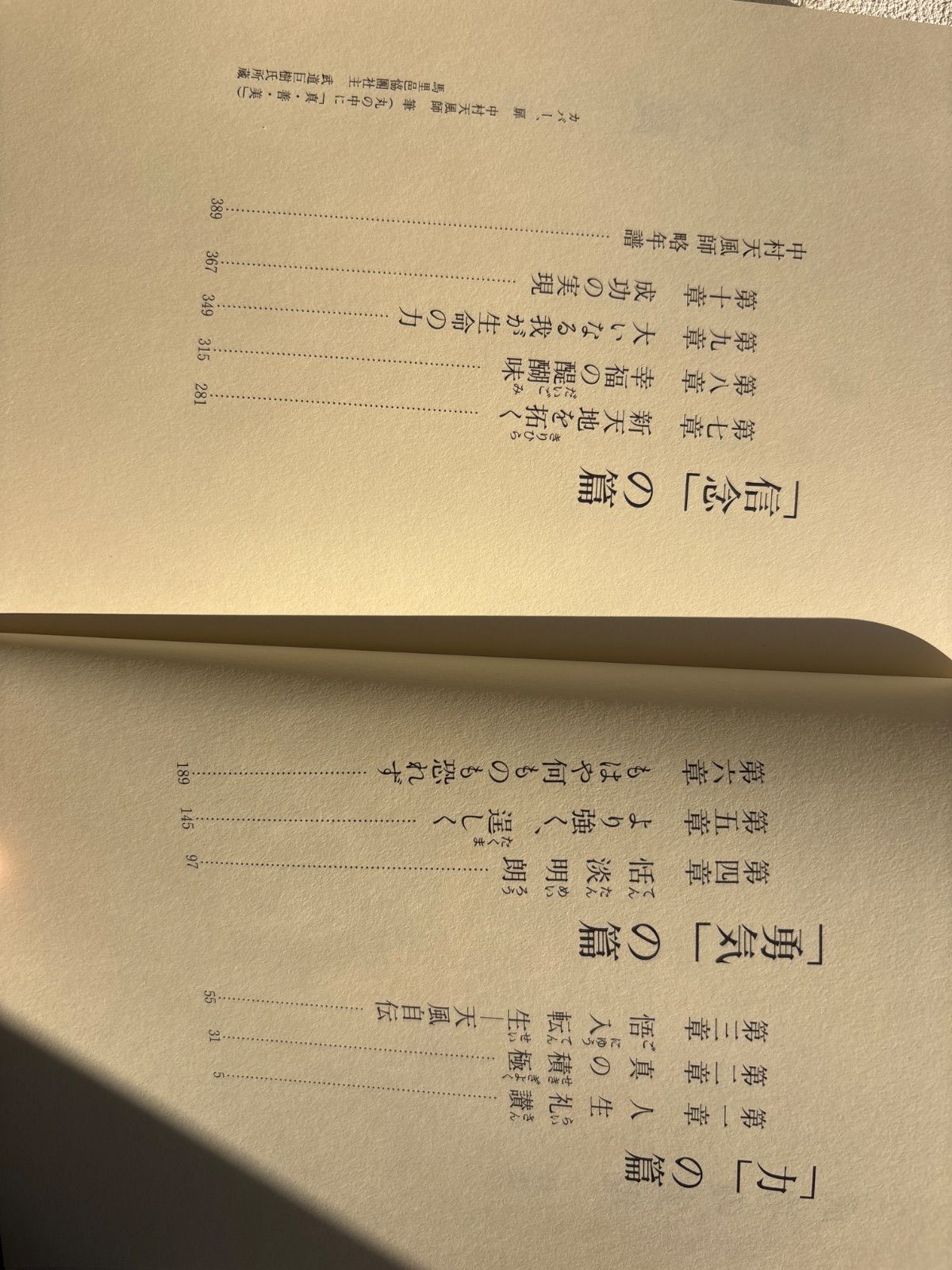 本 『成功の実現』中村天風述