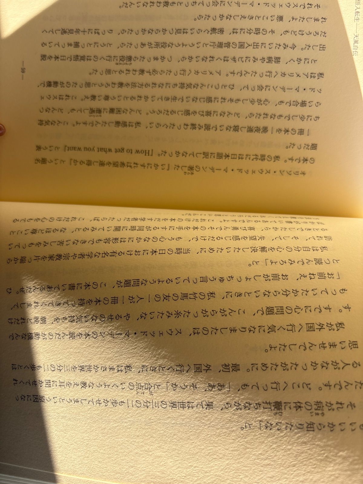 本 『成功の実現』中村天風述