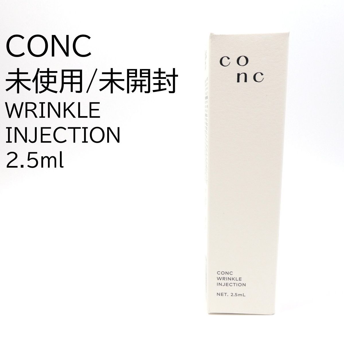 新品未使用】CONO リンクル インジェクション（目元・口元美容液）2.5