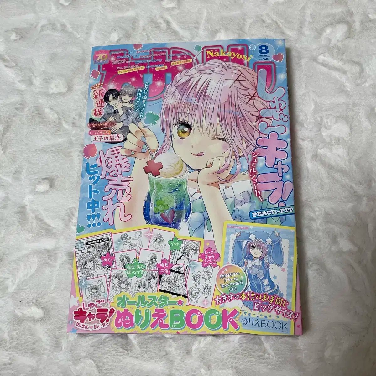 なかよし 1992年4月号 付録なし なかよし 1992年4月号 付録なし