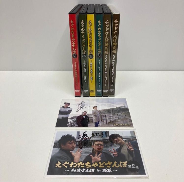 えぐわたちゃどさんぽ　チャドさんぽ特別編　DVD セット　直筆サイン入カード付き えぐわたちゃどさんぽ チャドさんぽ特別編 DVD セット 直筆サイン入