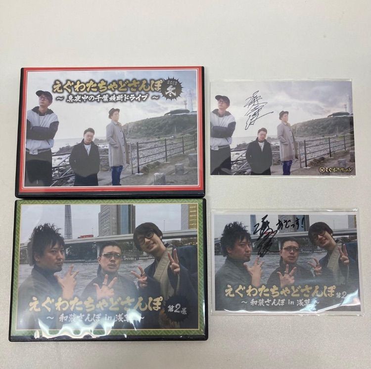 えぐわたちゃどさんぽ チャドさんぽ特別編 DVD セット 直筆サイン入