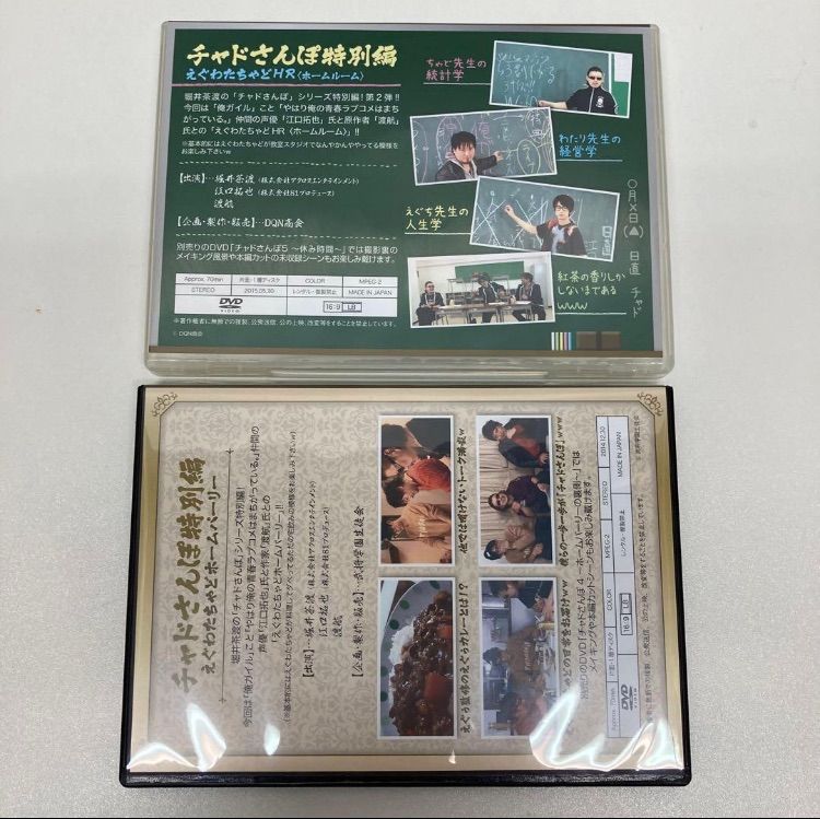 えぐわたちゃどさんぽ チャドさんぽ特別編 DVD セット 直筆サイン入