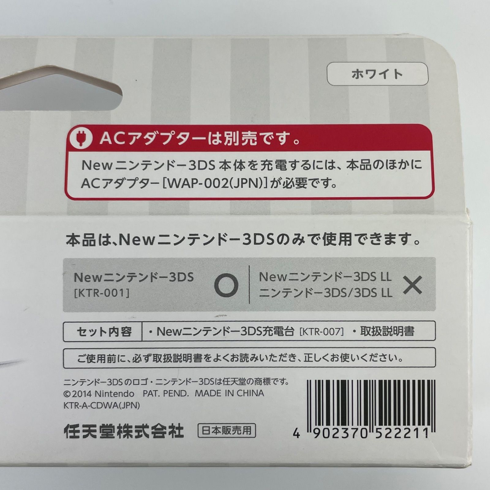 新品】Newニンテンドー3DS充電台 KTR-007 ホワイト 【公式通販】