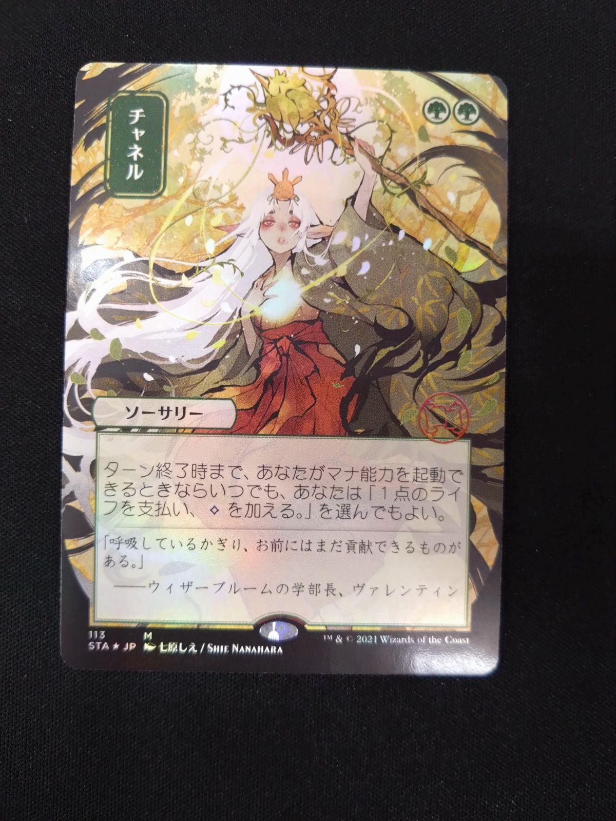 MTG チャネル FOIL ドラフト・セットブースター版 日本画 ① 【公式通販】