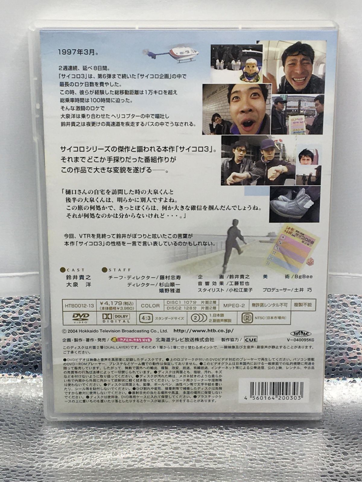 水曜どうでしょう】サイコロ3 ~自律神経完全破壊~ 前編/後編 完全版