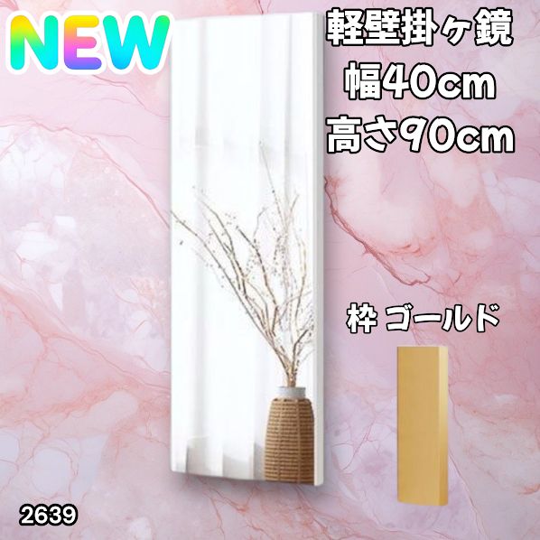 2639 割れない鏡 ゴールド フィルムミラー ダンス 鏡 全身鏡 姿見