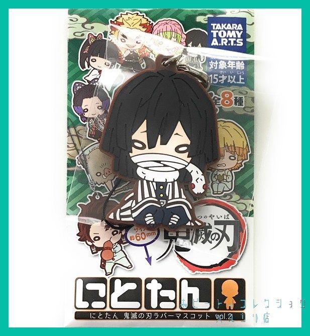 鬼滅の刃 にとたん 鬼滅の刃 ラバーマスコットvol.2【 伊黒 小芭内 】1