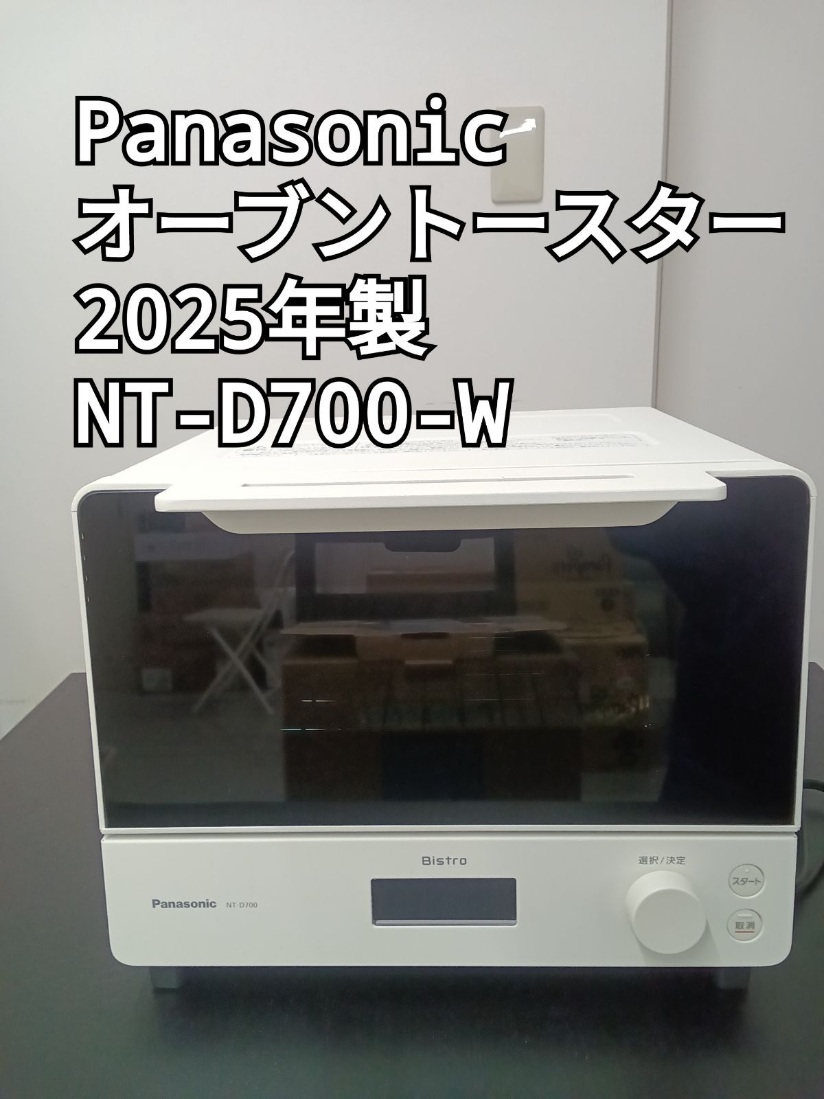 ☆リユースのサカイ横浜南店☆ Panasonic オーブントースター Bistro 