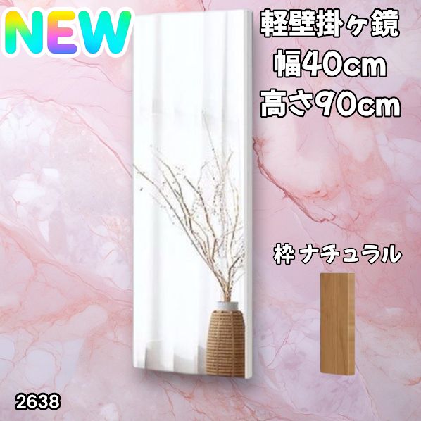 2638 割れない鏡 ナチュラル フィルムミラー ダンス 鏡 全身鏡 姿見