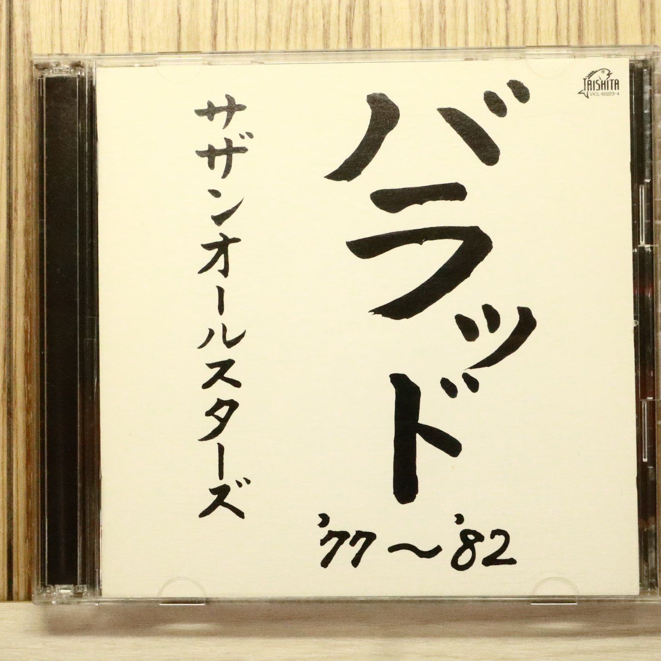 国内盤CD☆サザンオールスターズ/Southern All Stars□ バラッド '77