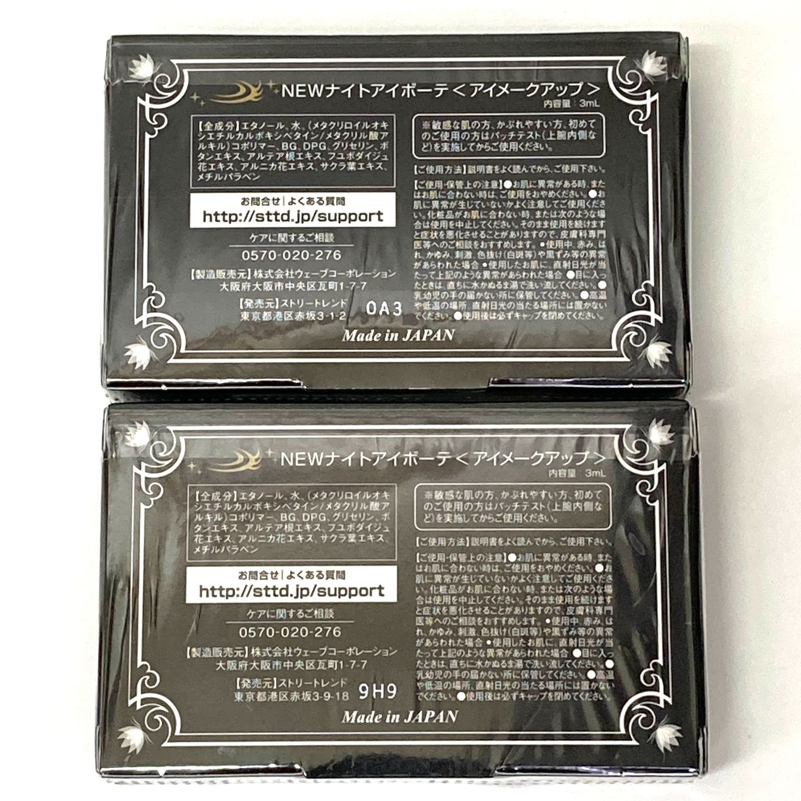 e) NEWナイトアイボーテ II アイメークアップ 3ml x 2個セット