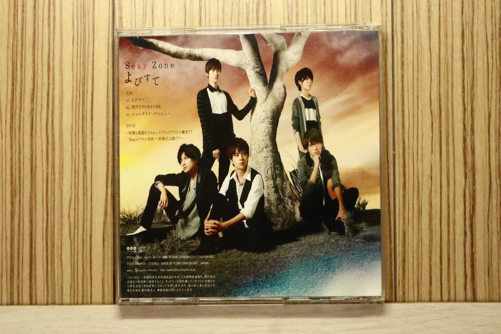 国内盤CD☆セクシーゾーン/Sexy Zone□ よびすて(初回限定盤B