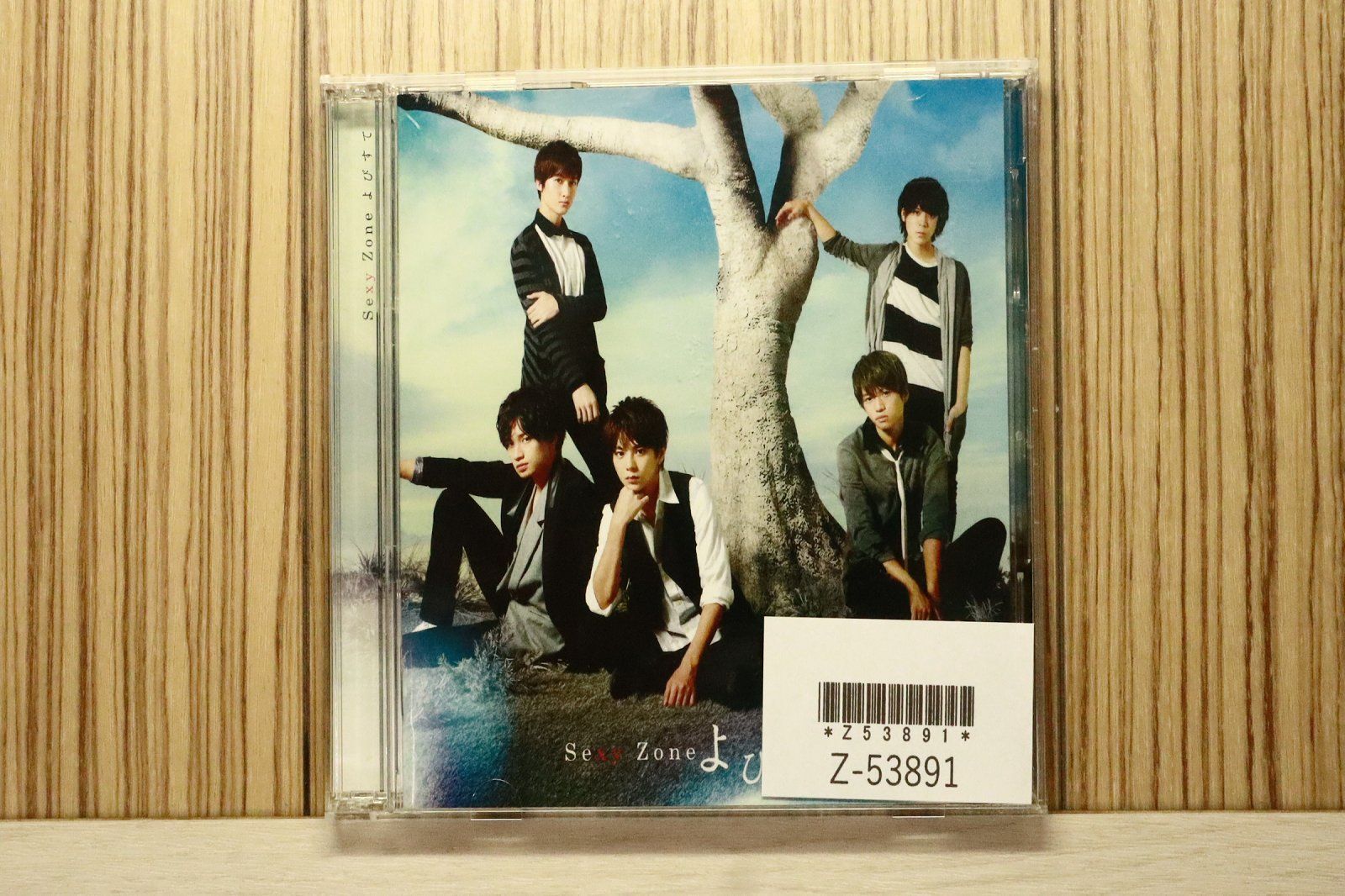 国内盤CD☆セクシーゾーン/Sexy Zone□ よびすて(初回限定盤B