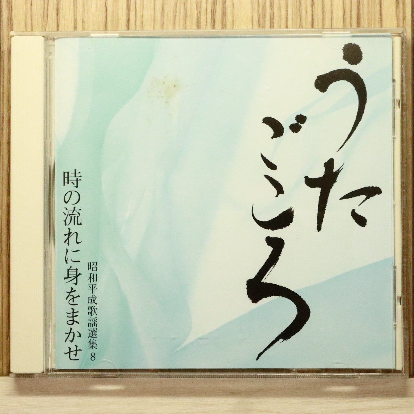 中古CD☆邦楽CD/□ うたごころ 昭和平成歌謡選集8 時の流れに身を