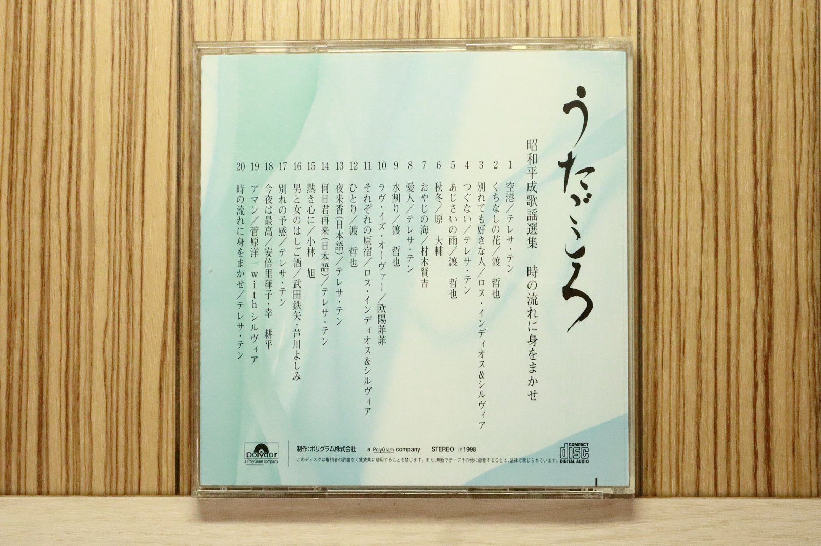 中古CD☆邦楽CD/□ うたごころ 昭和平成歌謡選集8 時の流れに身を