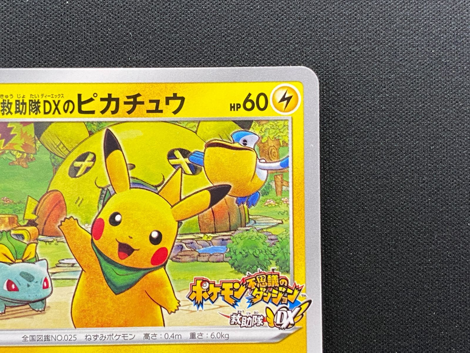七重浜店56-1-251118】中古品 ポケモンカードゲーム 救助隊DXの