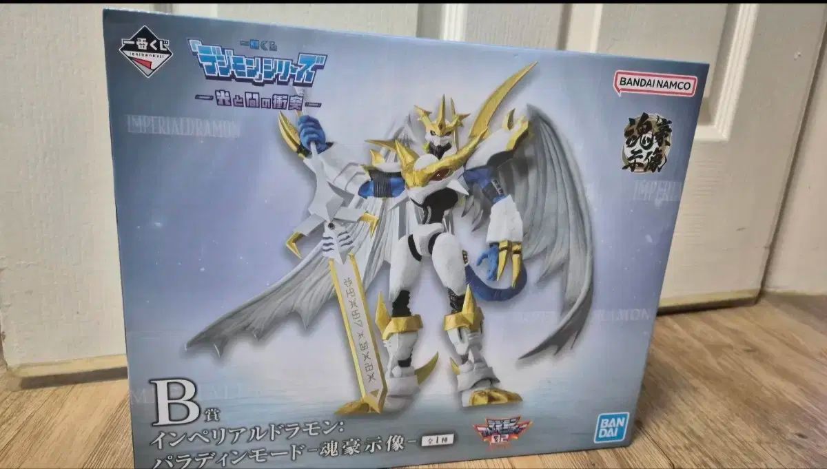 デジタルモンスター 一番くじ B賞 インペリアルドラモン パラディン