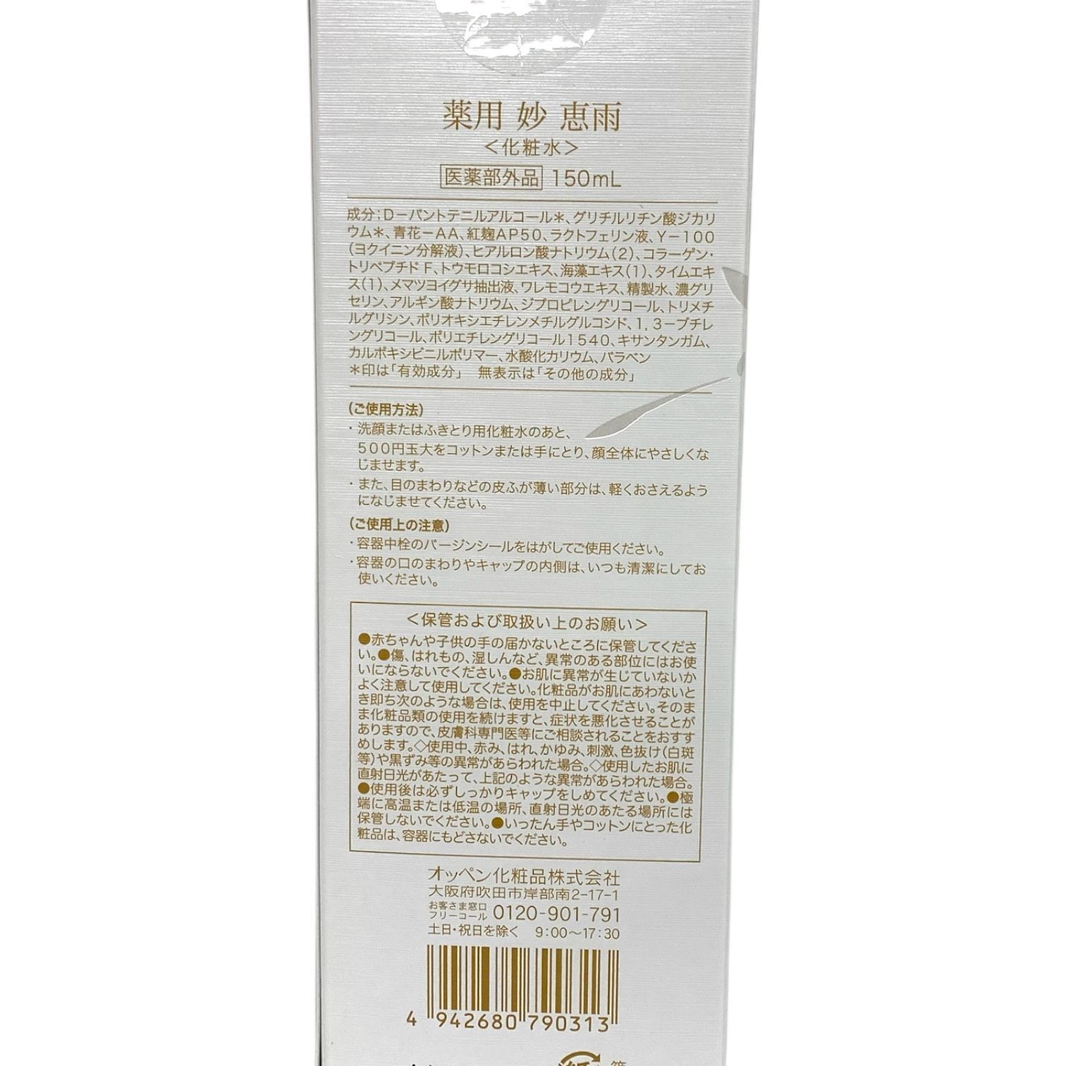トクキレ】オッペン 薬用 妙 (たえ) 恵雨 (けいう) 150ml 2本セット