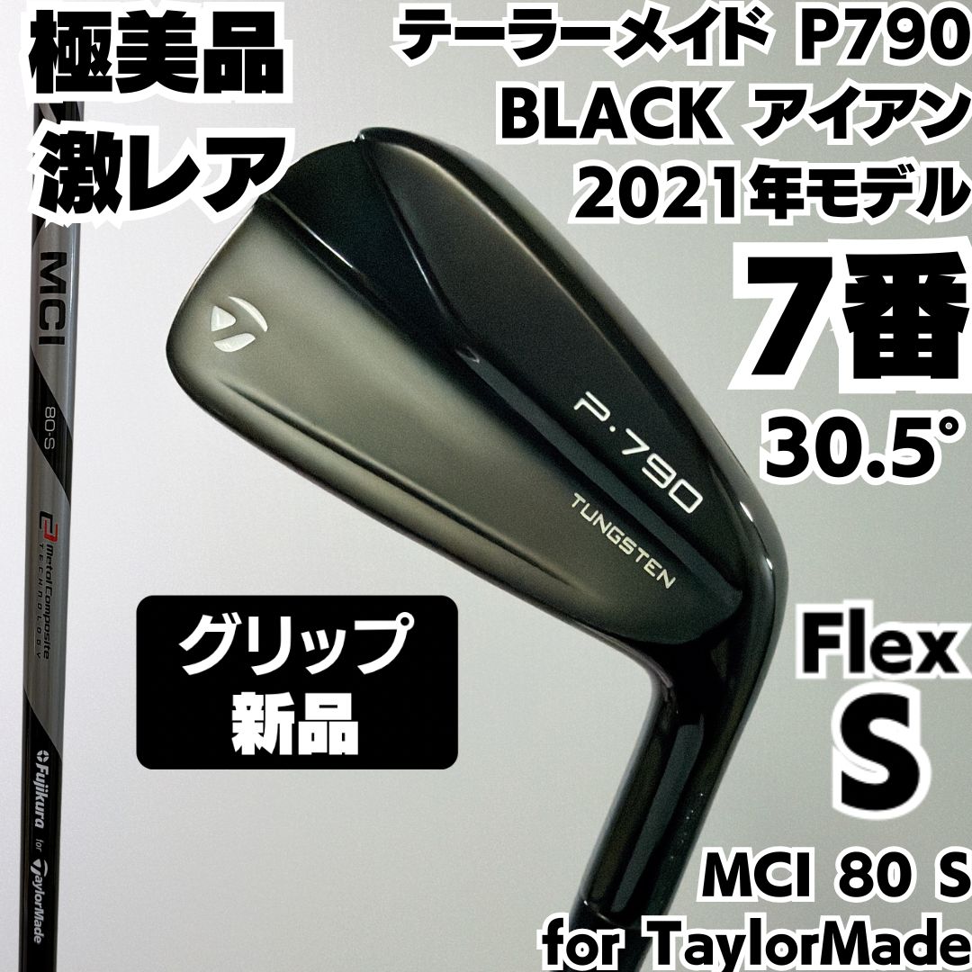 新品グリップ 極美品 テーラーメイド P790('21) BLACK アイアン 2021年