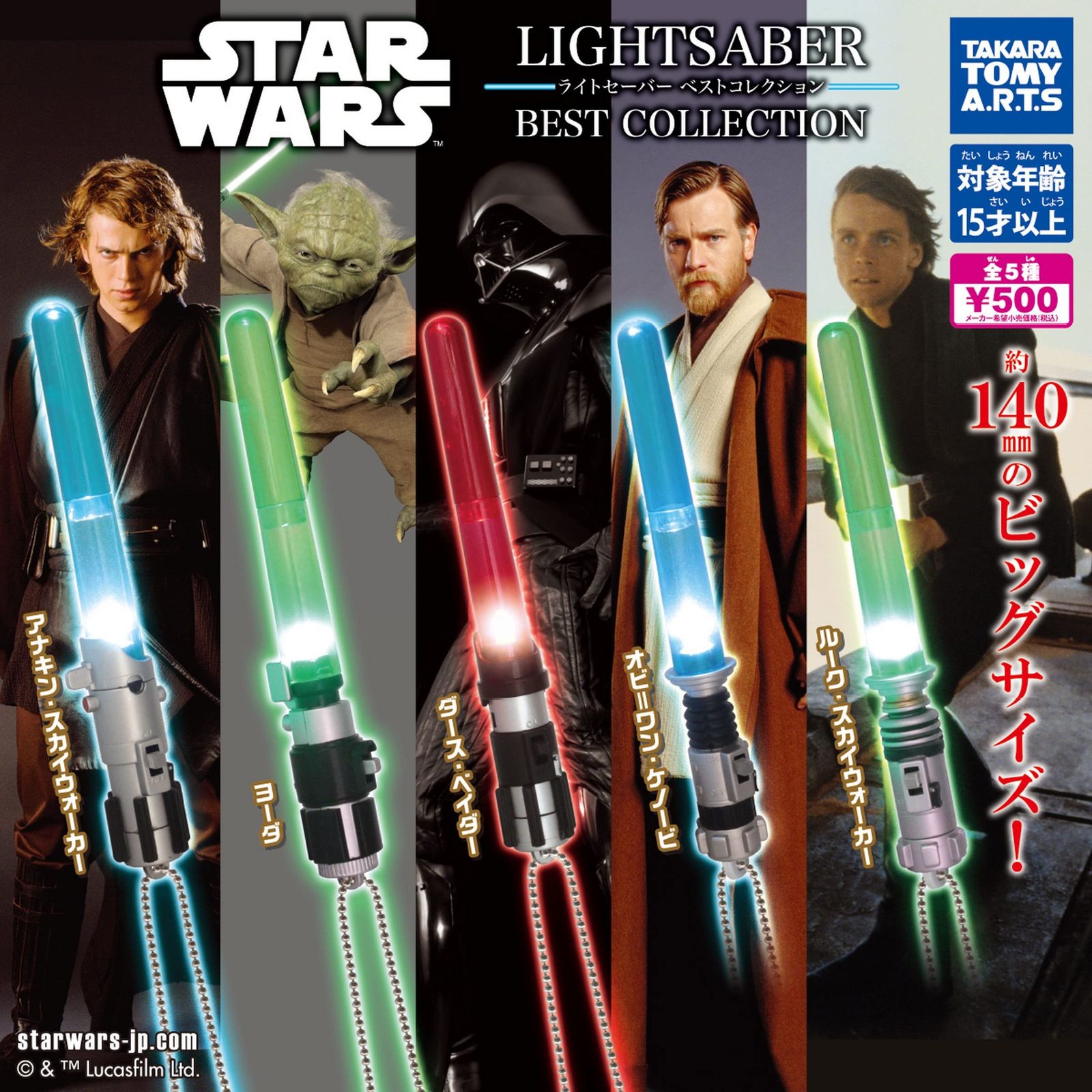 得価，100%新品 STAR WARS スター・ウォーズ ライトセイバー ベストコレクション × 全5種セット フルコンプ ガチャガチャ カプセルトイ その他