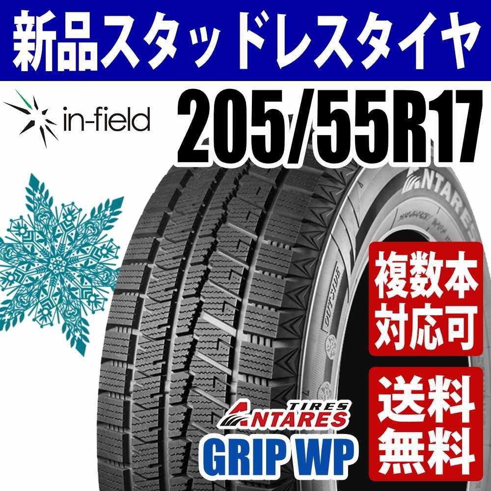 205/55R17 新品 スタッドレスタイヤ 17インチ 2025年製 ANTARES