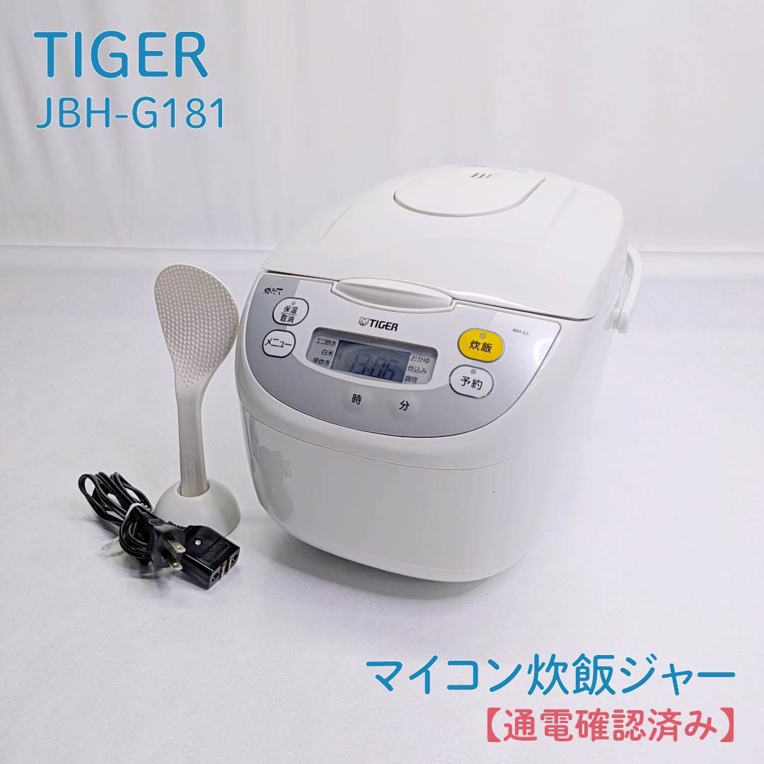 通電確認済み】TIGER・タイガー・JBH-G181・マイコン炊飯ジャー 
