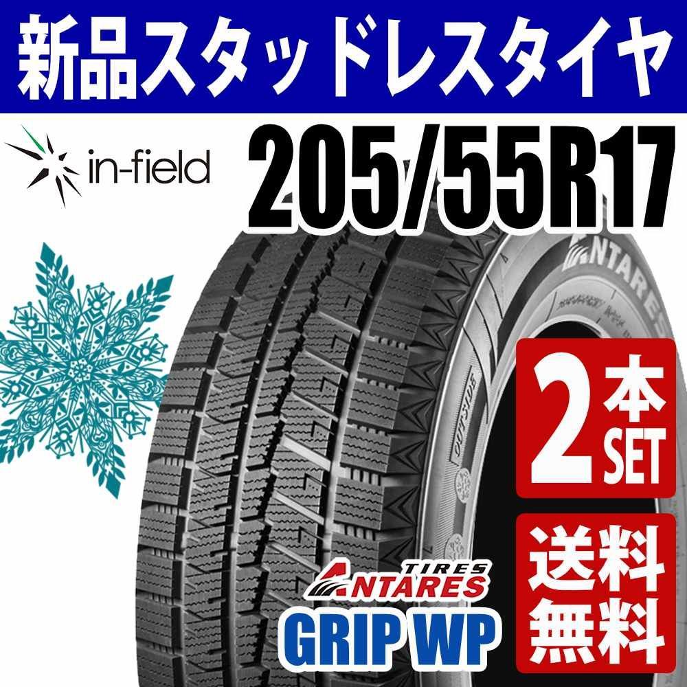 205/55R17 新品 スタッドレスタイヤ 2本セット 17インチ 2025年製 