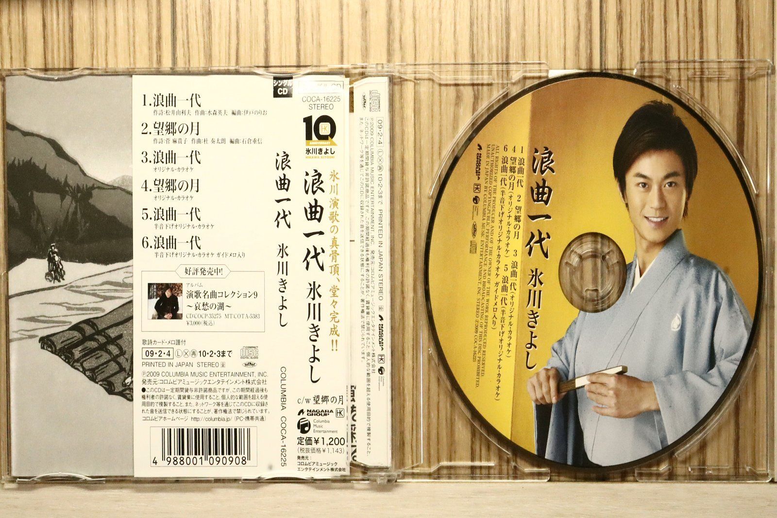 国内盤CD☆氷川きよし/Kiyoshi Hikawa□ 浪曲一代/望郷の月(通常盤