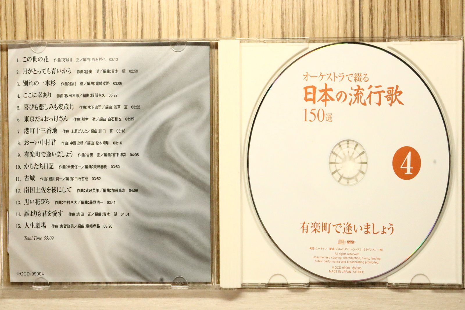 中古CD☆邦楽CD/□ オーケストラで綴る日本の流行歌 150選 4 有楽町で