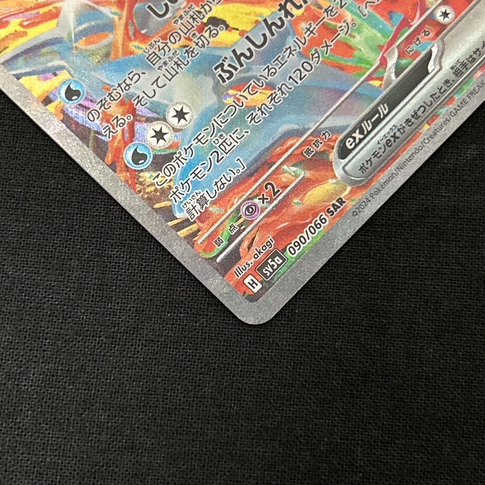 浜館56-1061】 ポケモンカード ポケカ ゲッコウガex クリムゾンヘイズ 