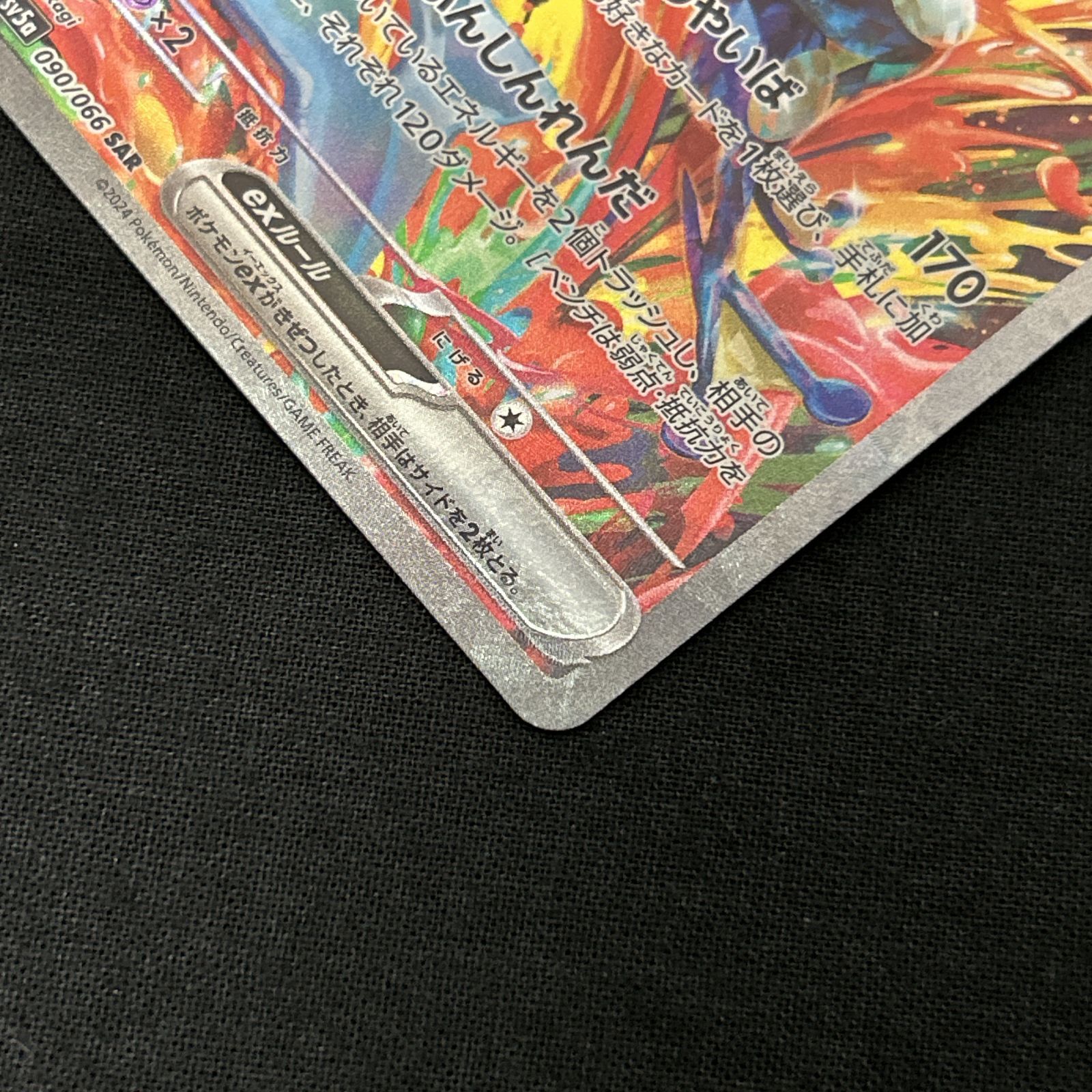 浜館56-1061】 ポケモンカード ポケカ ゲッコウガex クリムゾンヘイズ 
