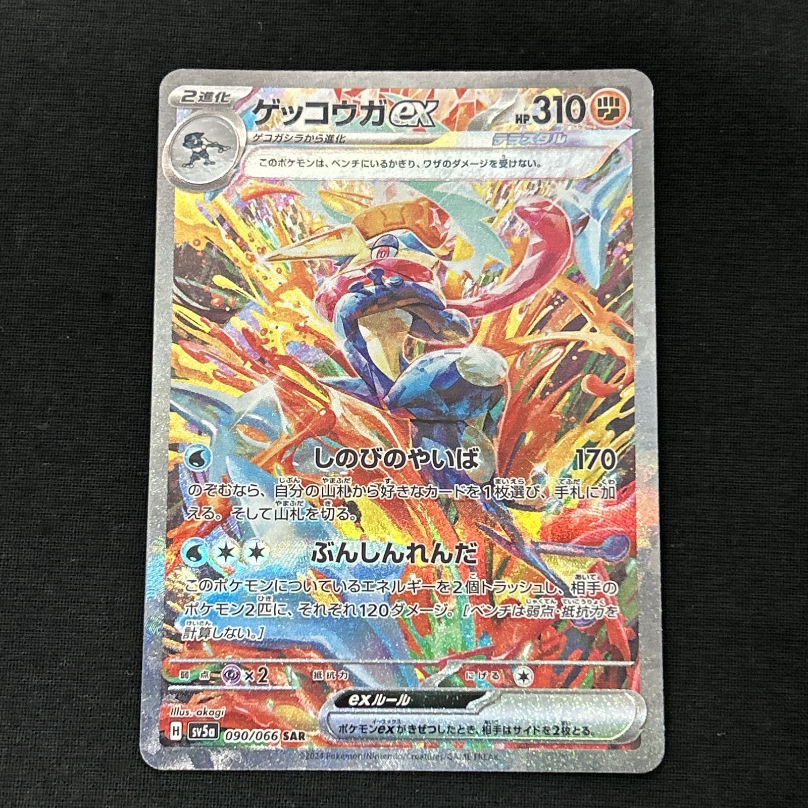 ゲッコウガex SAR PSA10 クリムゾンヘイズ ポケモンカード 鑑定品 ポケモンカード ゲッコウガex sar クリムゾンヘイズ psa10 - メルカリ