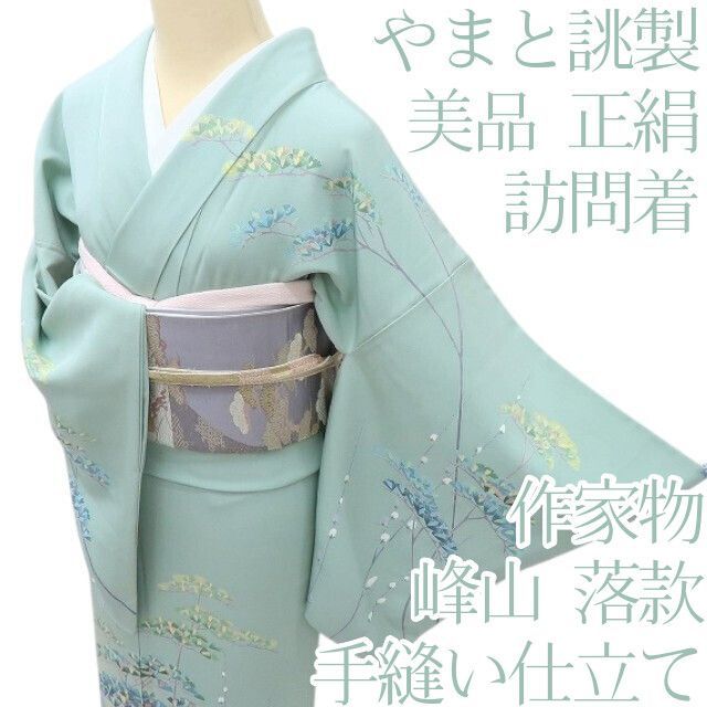 百華❀Y4050◇美品 正絹 やまと誂製 作家物 峰山落款 手縫い仕立て 松