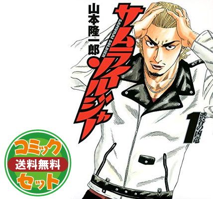 セット】サムライソルジャー コミック 全27巻完結セット (ヤング