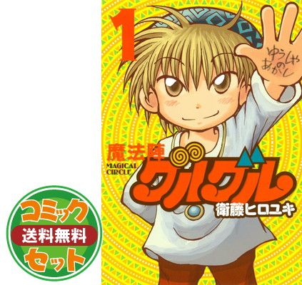 セット】魔法陣グルグル 新装版 コミック 全8巻完結セット (ガンガン