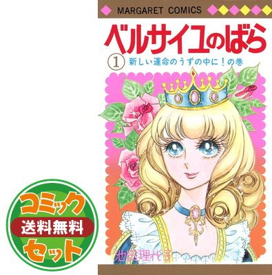 セット】【コミック】ベルサイユのばら（全14巻） [Comic] - メルカリ