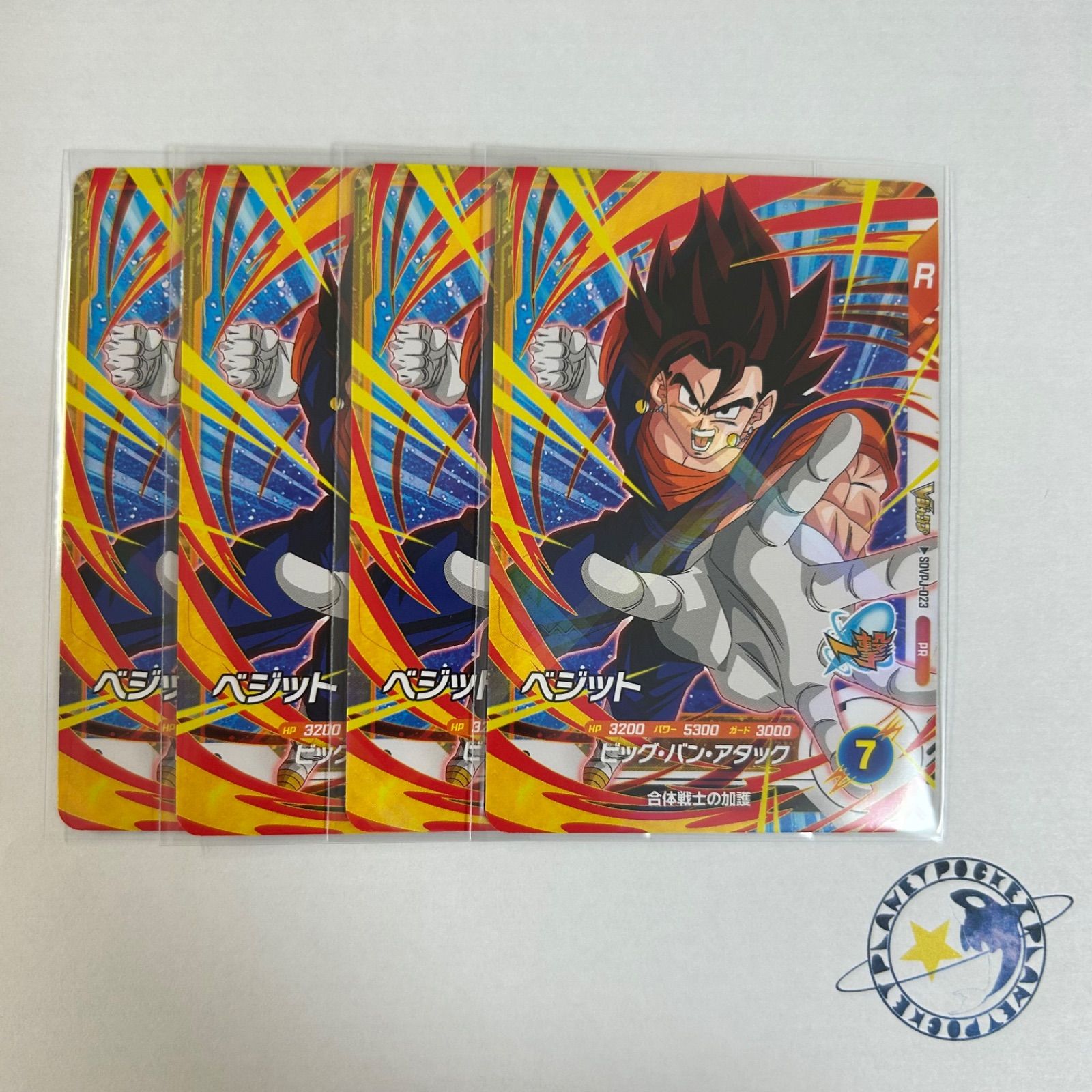 ドラゴンボールスーパーダイバーズ ベジット 4枚セット - メルカリ